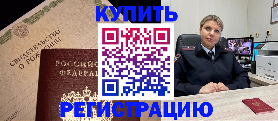 временная регистрация для школы в Балашихе