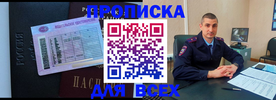 прописка для кредита в Балашихе