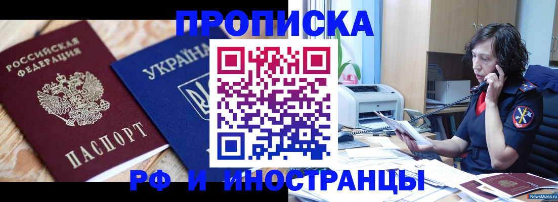 прописка для работы в Балашихе