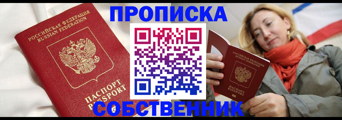 прописка регистрация в Балашихе