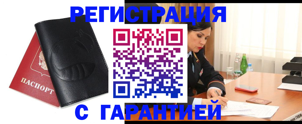 прописка поиск в Балашихе