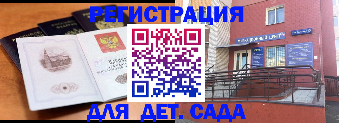 прописка гарантия в Балашихе