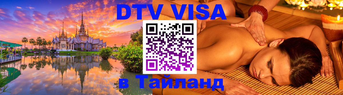 Visa в Таиланд Балашиха 